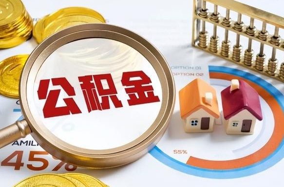 图木舒克商业性住房可以提取公积金吗（商业房可以提取住房公积金吗）